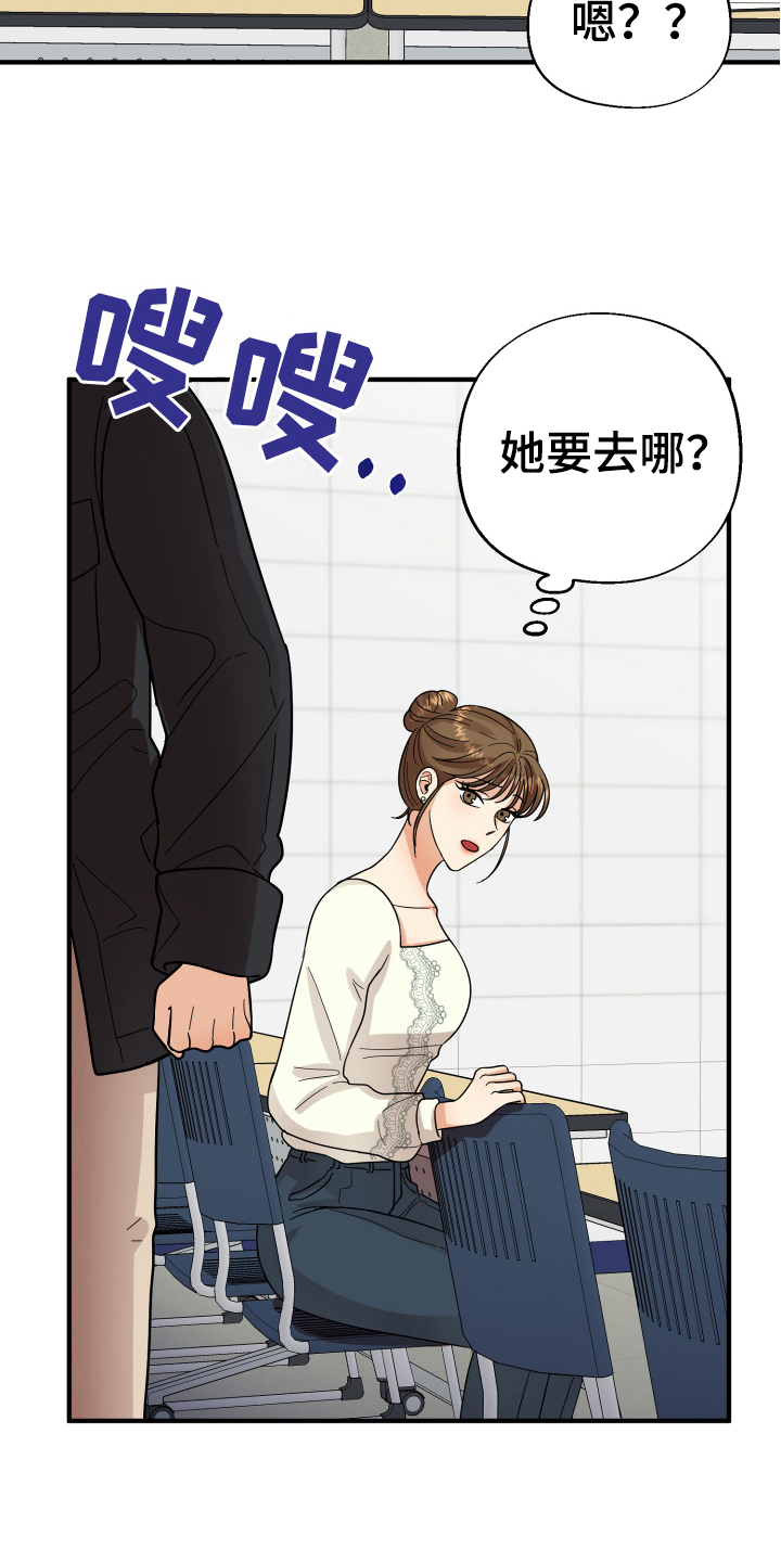 《单向的爱》第17章拜托 第16页