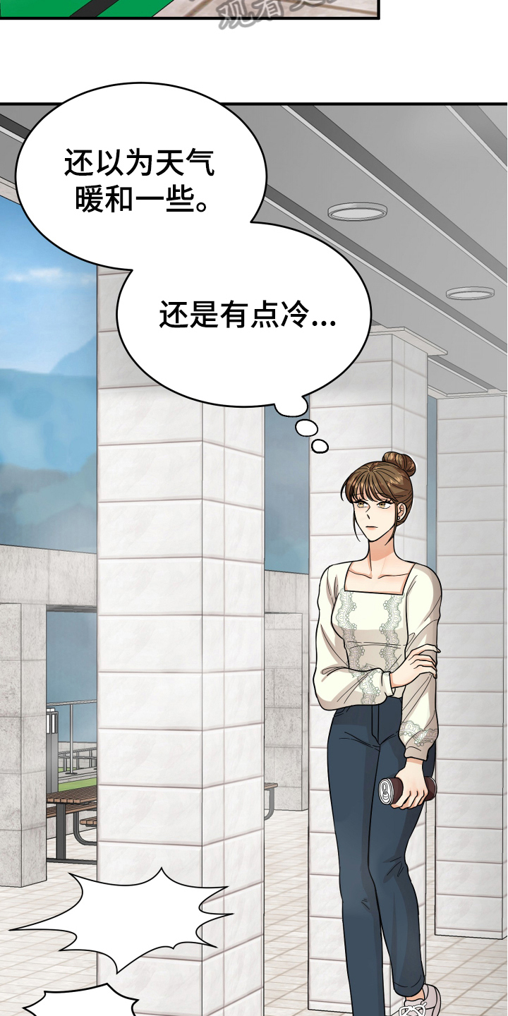 《单向的爱》第17章拜托 第18页
