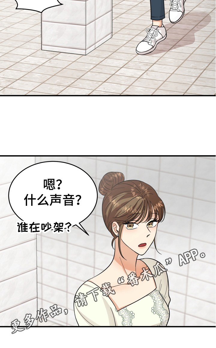 《单向的爱》第17章拜托 第19页