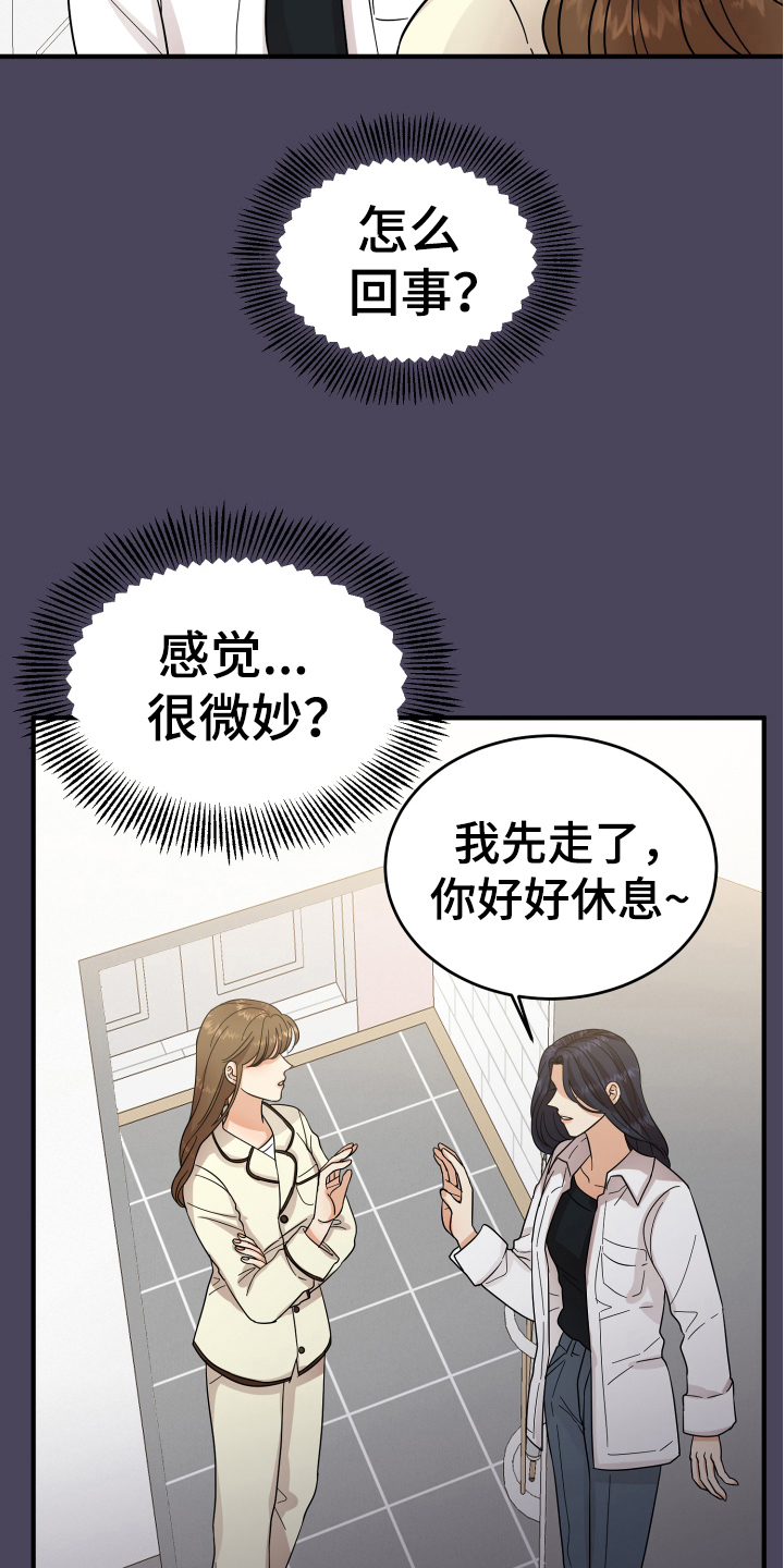 《单向的爱》第17章拜托 第2页