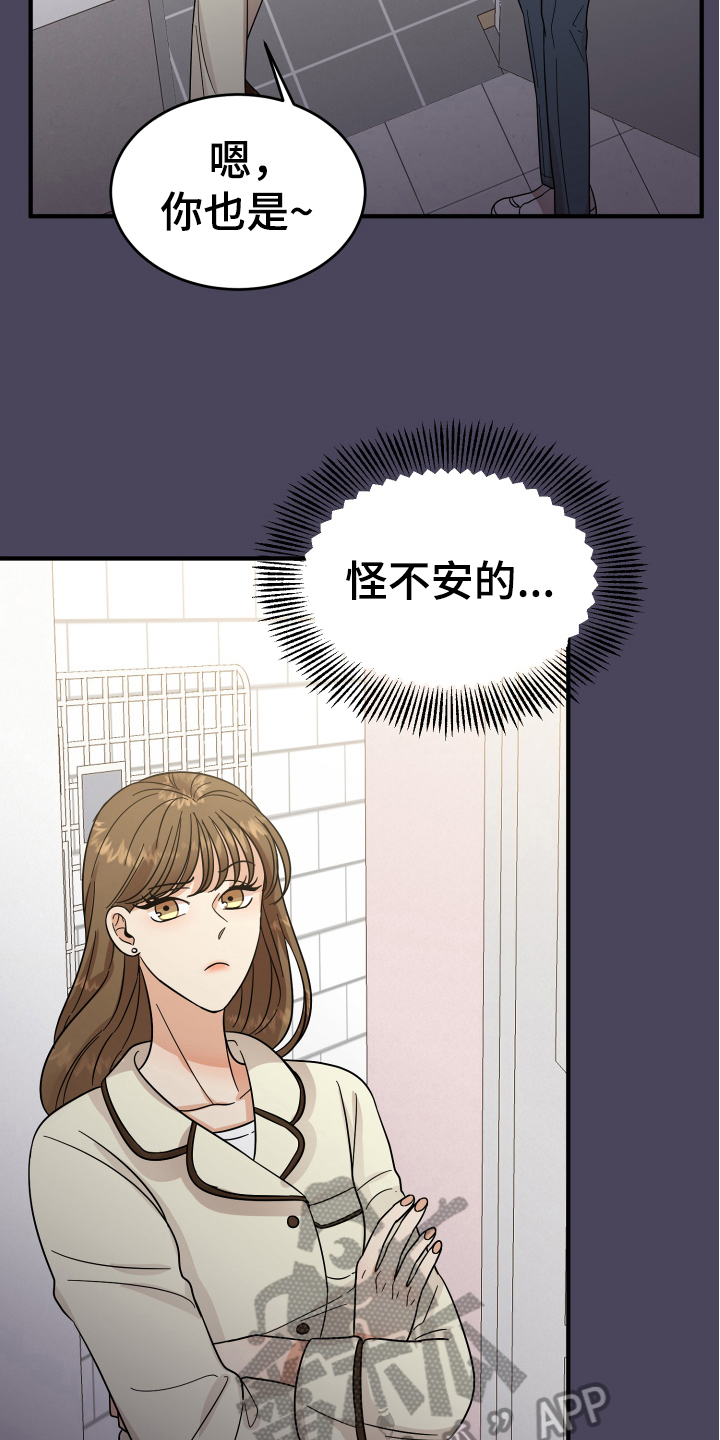 《单向的爱》第17章拜托 第3页