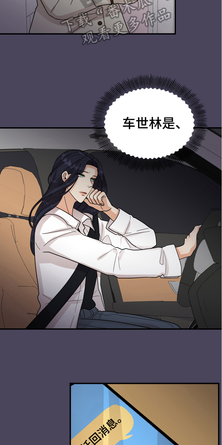 《单向的爱》第17章拜托 第4页