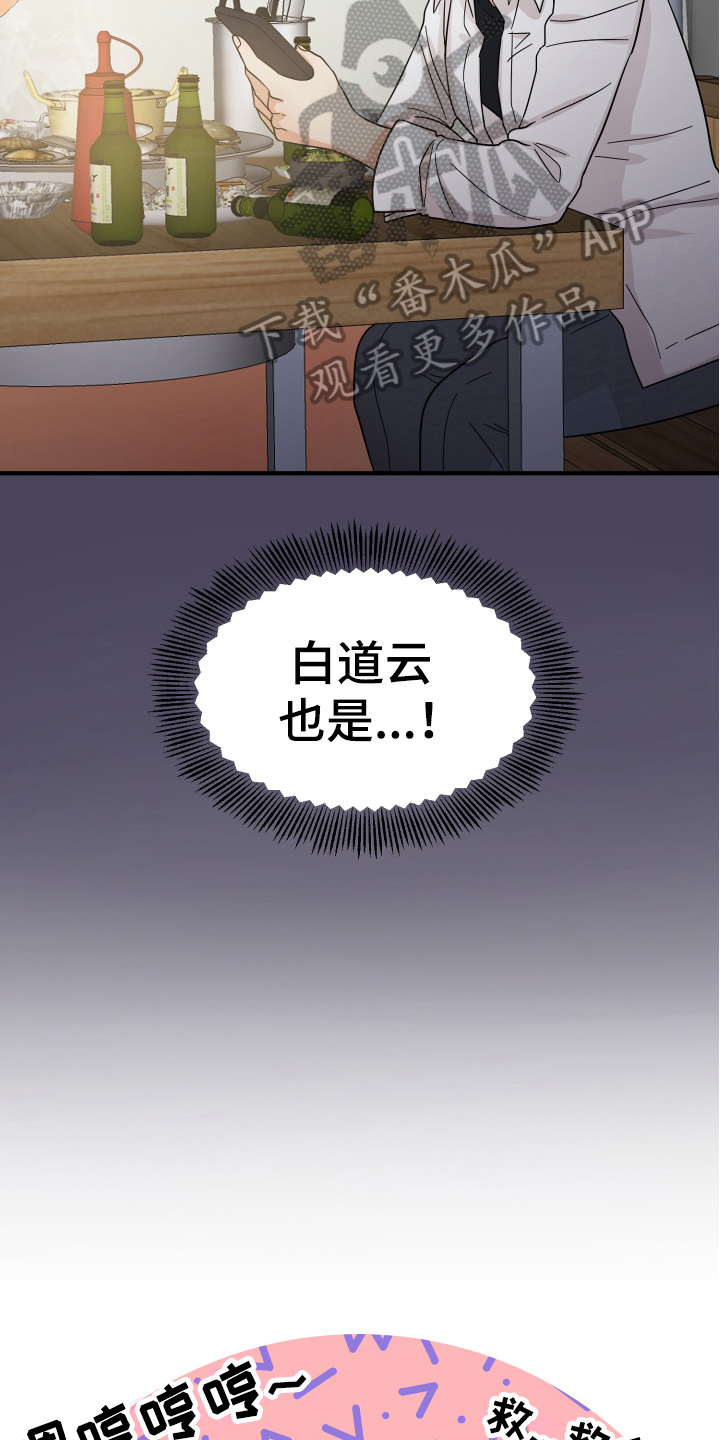 《单向的爱》第17章拜托 第6页
