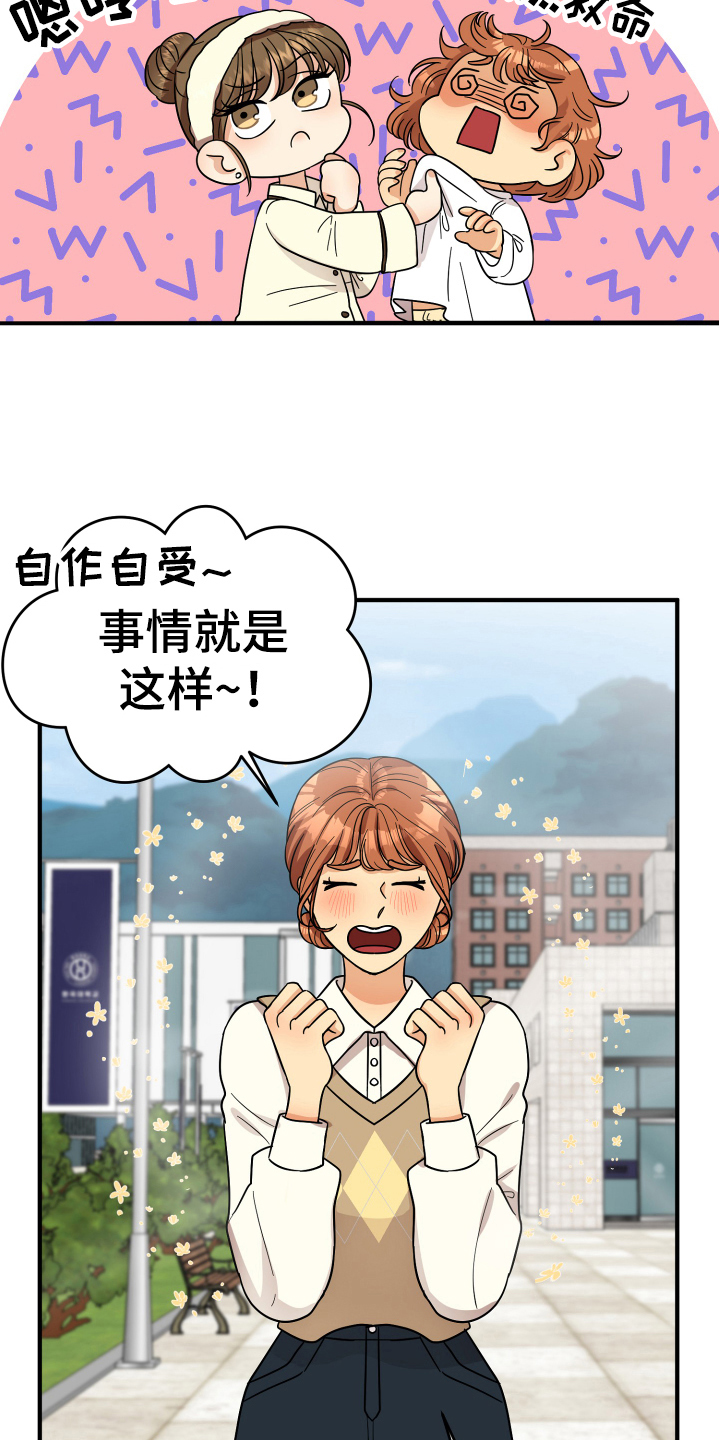 《单向的爱》第17章拜托 第7页
