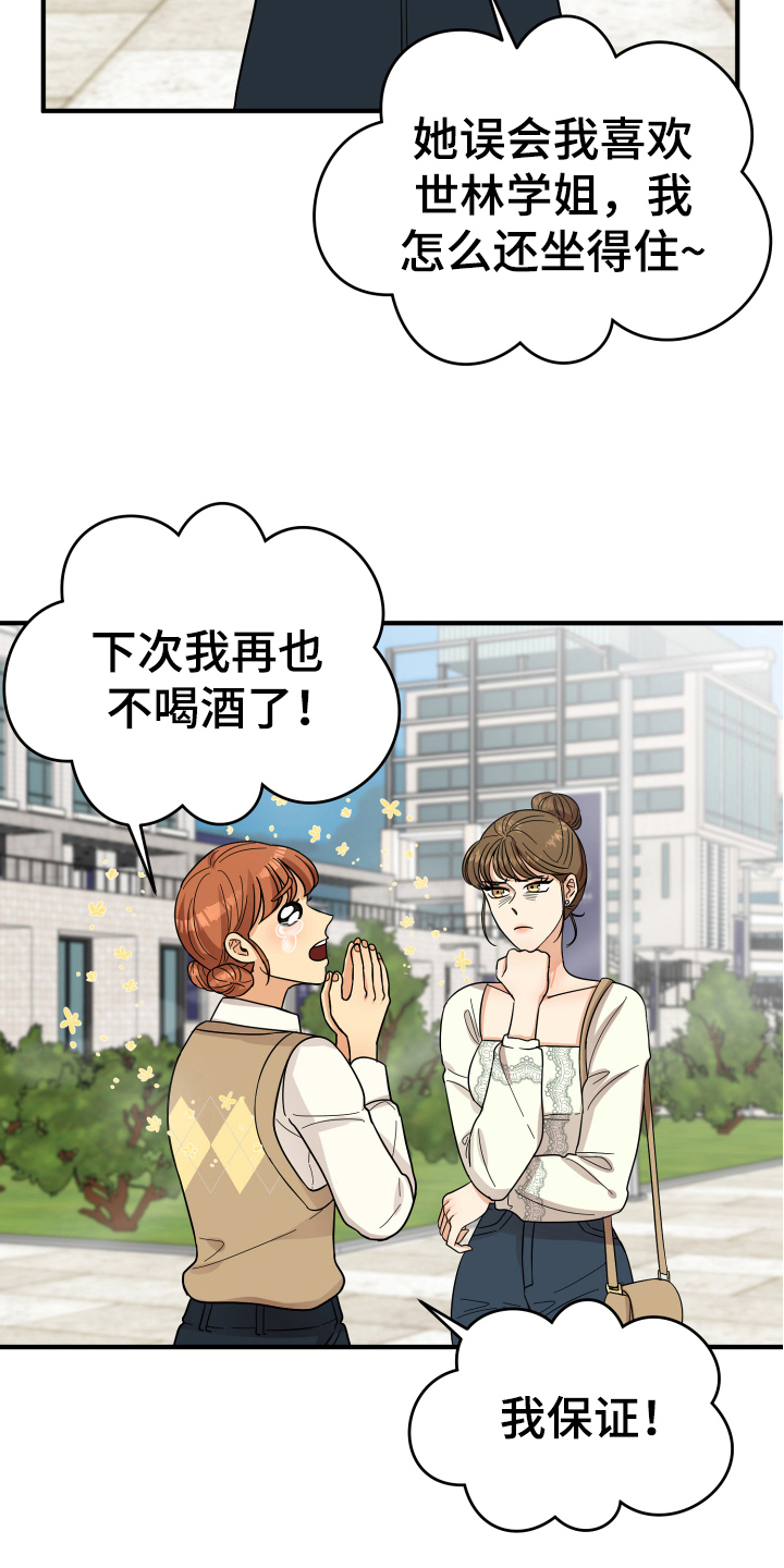 《单向的爱》第17章拜托 第8页