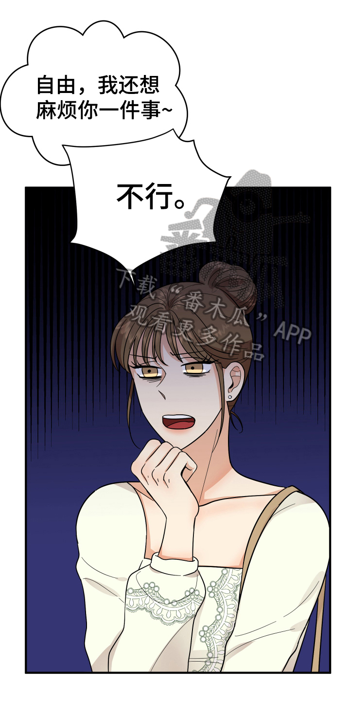 《单向的爱》第17章拜托 第9页