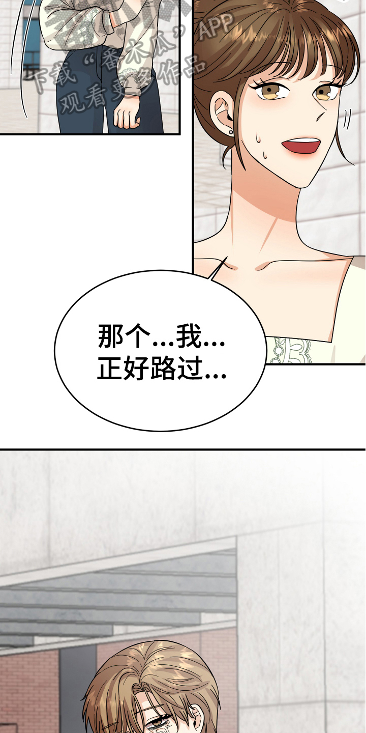 《单向的爱》第18章争吵 第10页