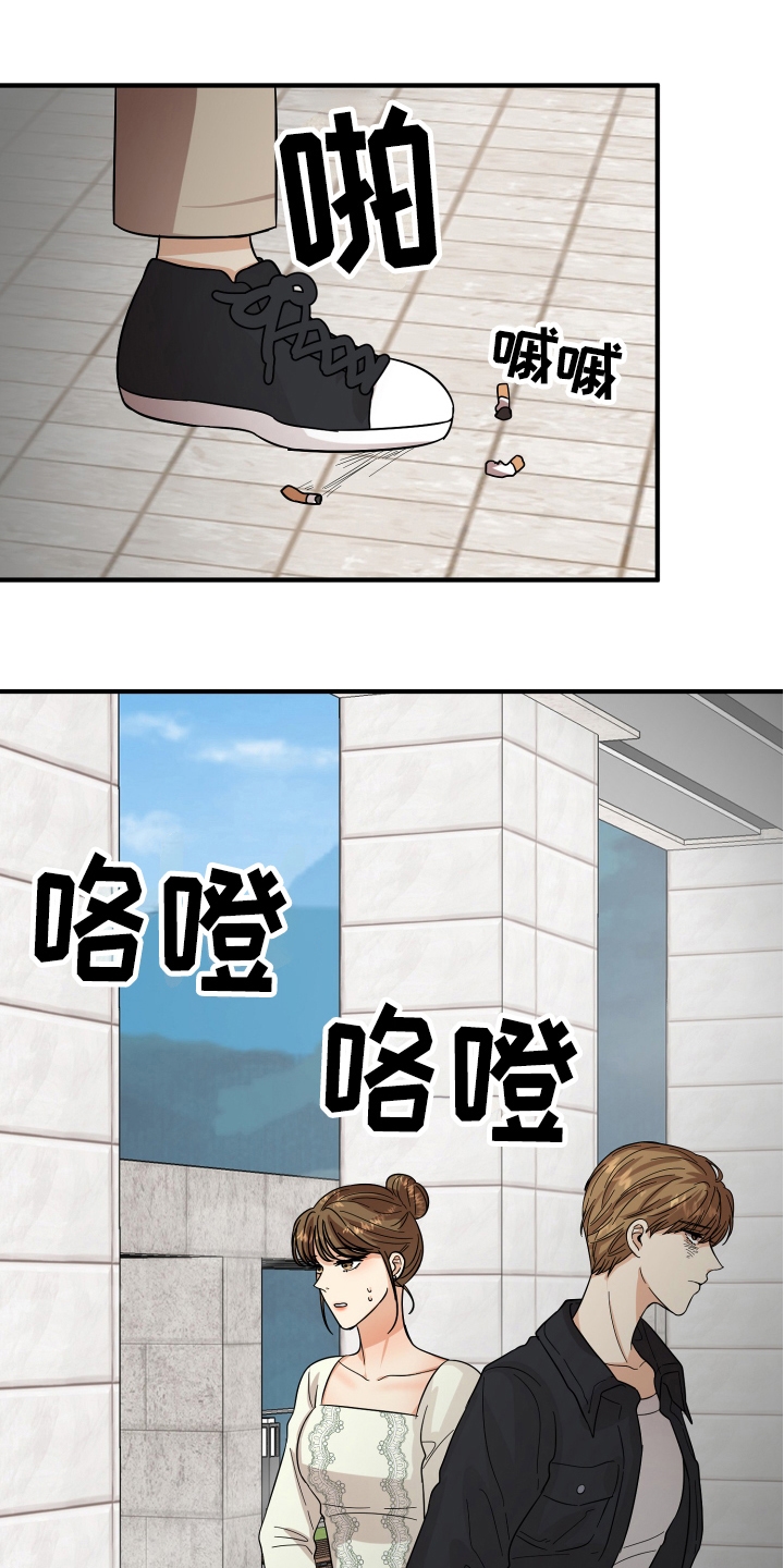 《单向的爱》第18章争吵 第12页