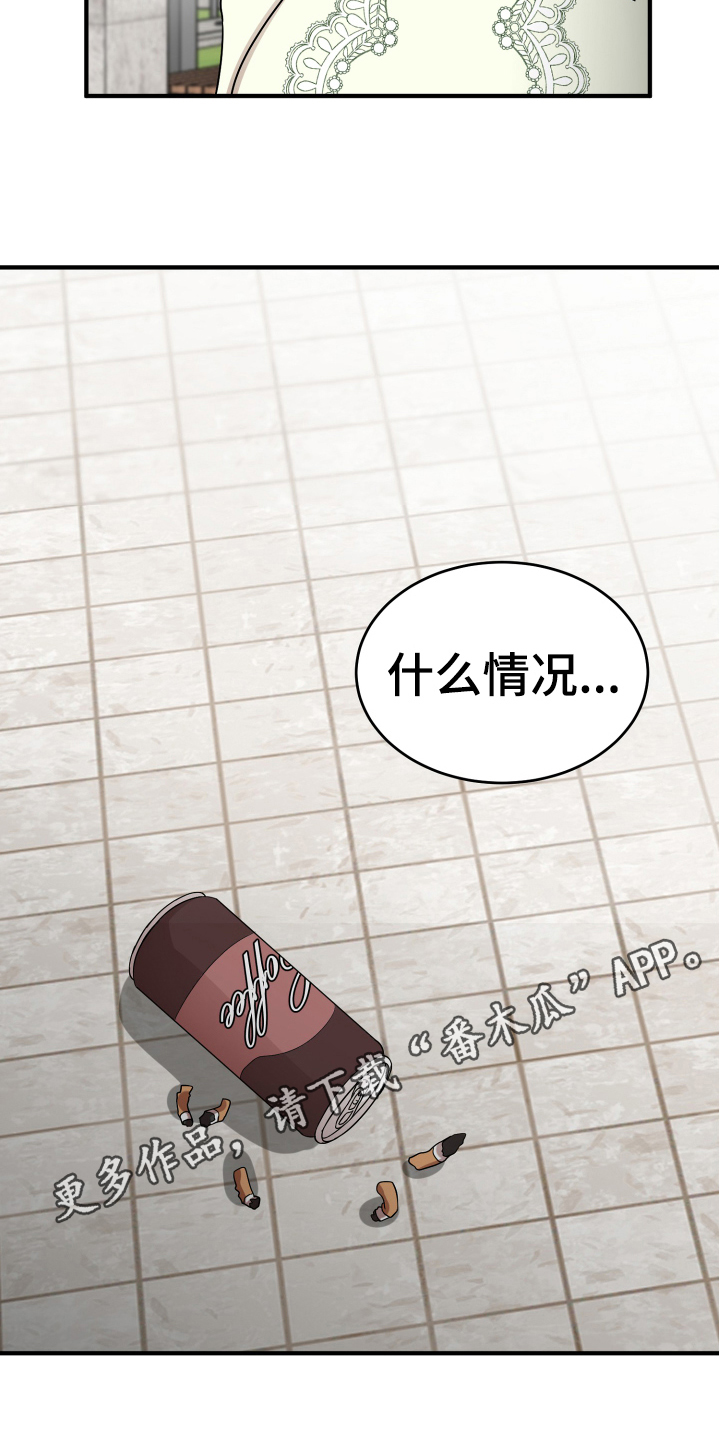 《单向的爱》第18章争吵 第14页