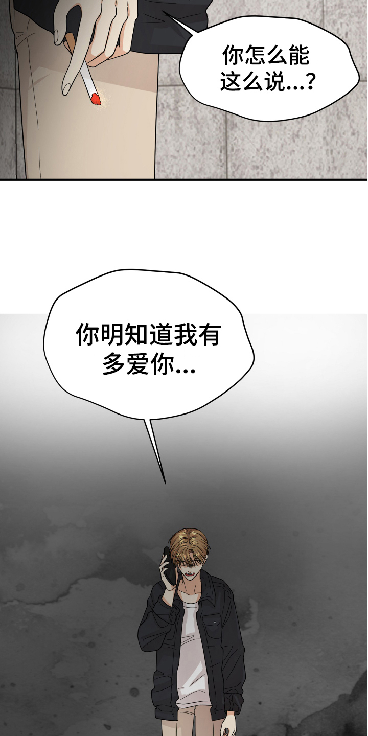 《单向的爱》第18章争吵 第4页