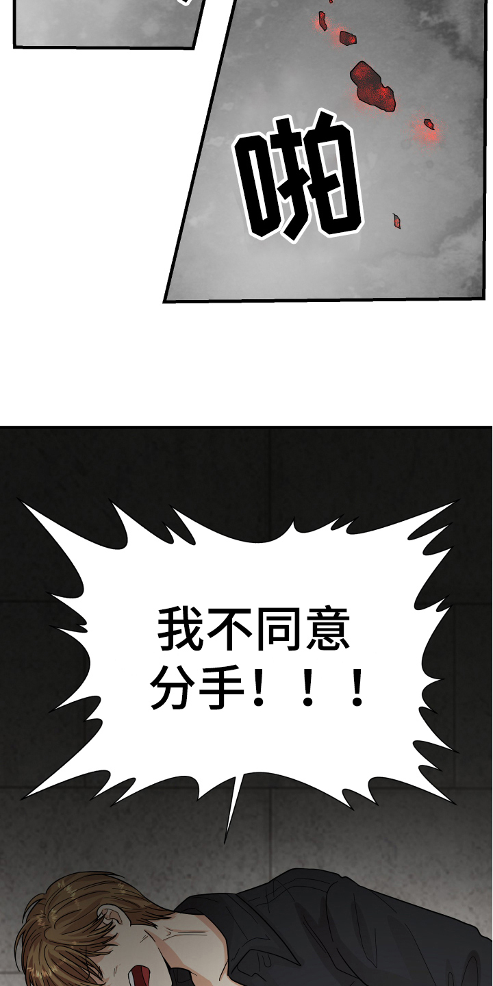 《单向的爱》第18章争吵 第6页