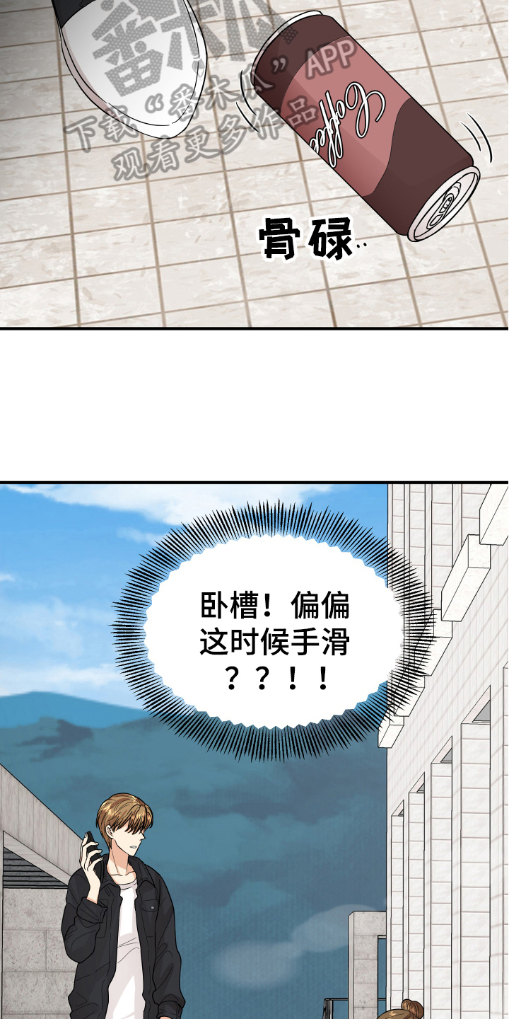 《单向的爱》第18章争吵 第8页