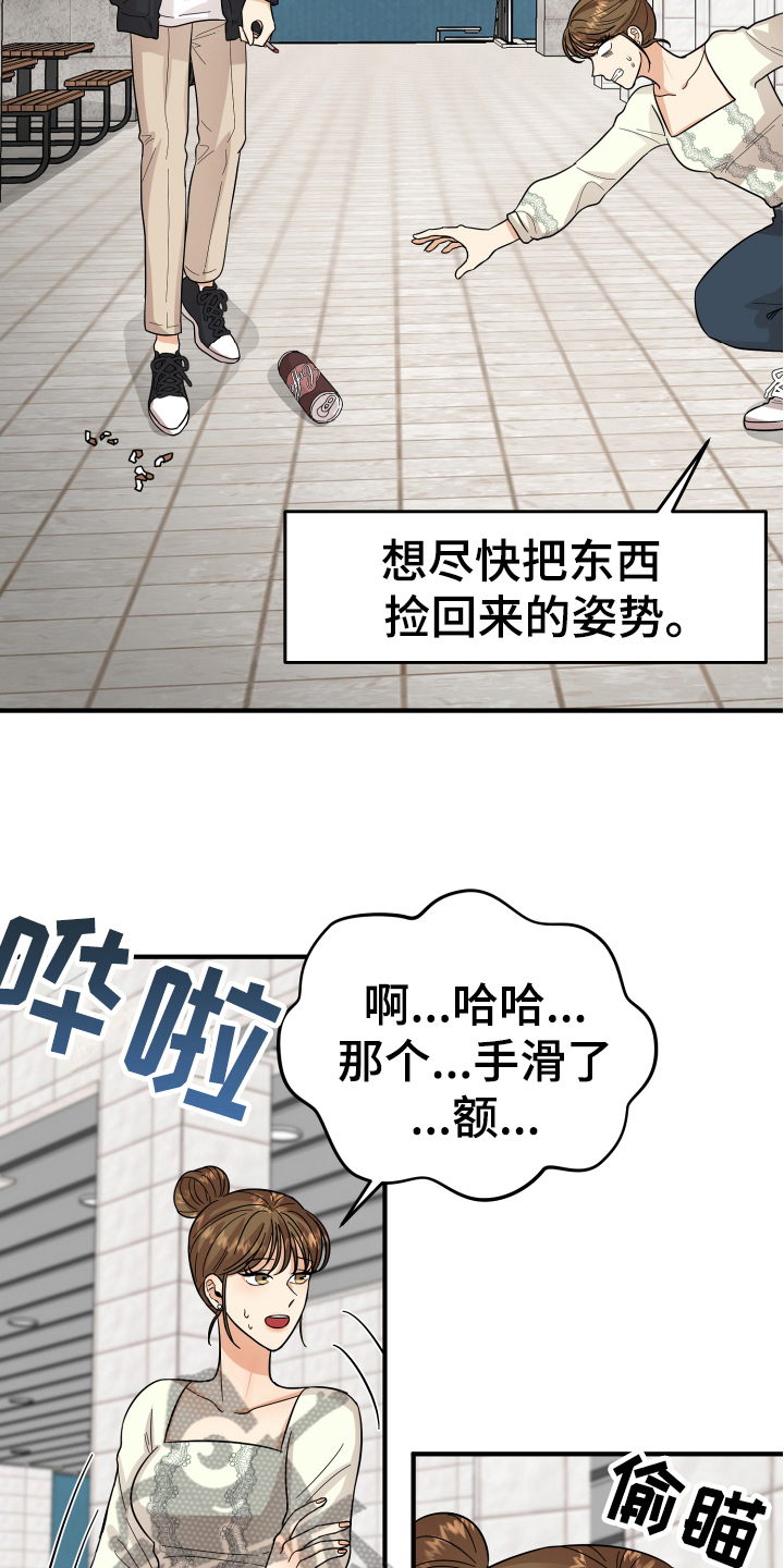 《单向的爱》第18章争吵 第9页