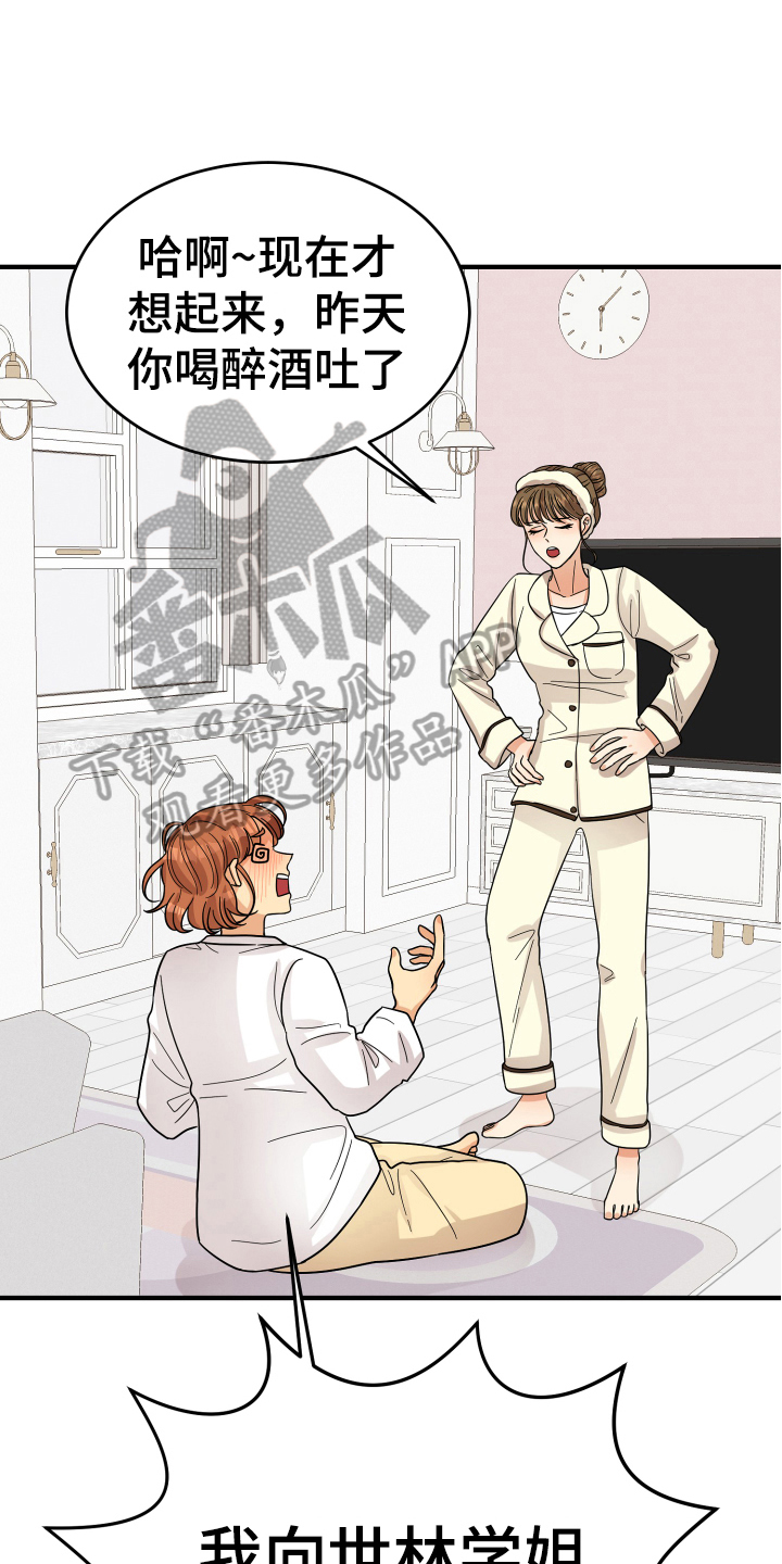 《单向的爱》第16章反应 第12页