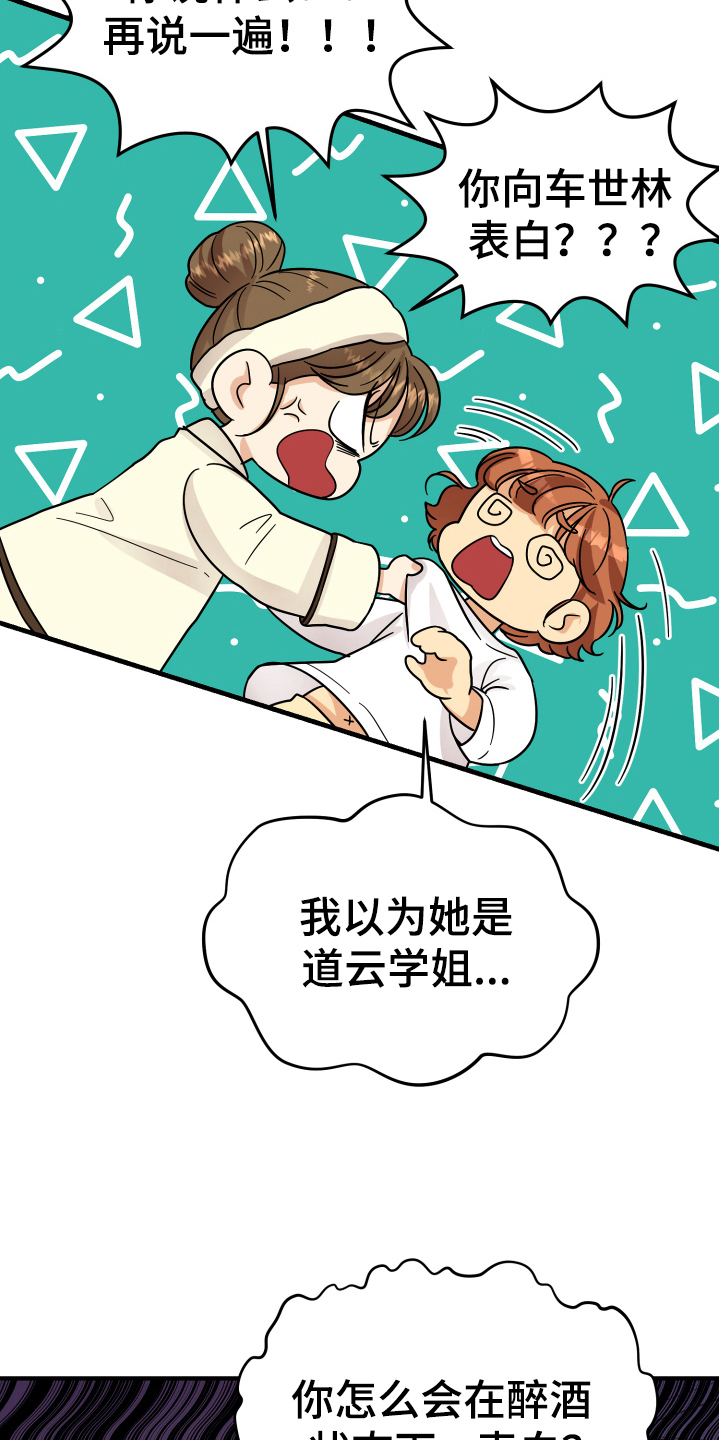 《单向的爱》第16章反应 第14页
