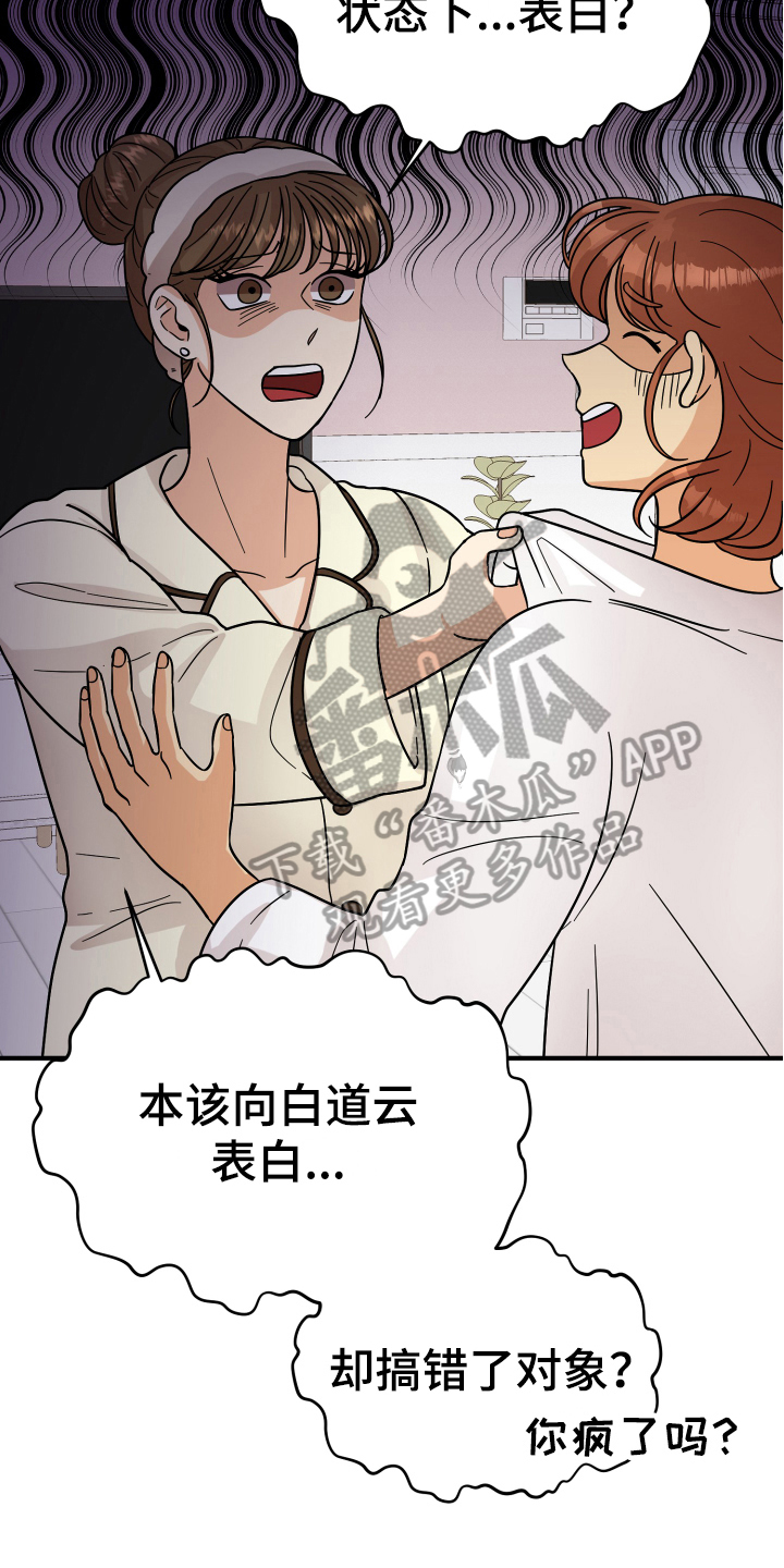 《单向的爱》第16章反应 第15页