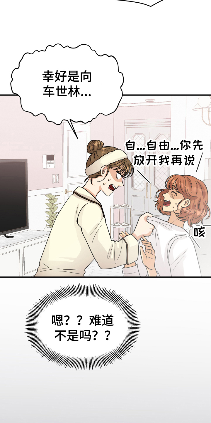 《单向的爱》第16章反应 第17页