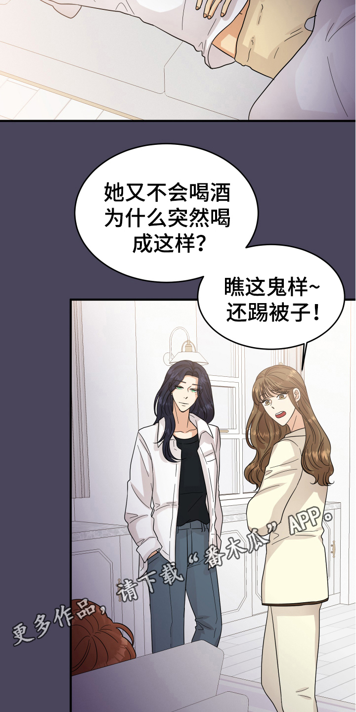 《单向的爱》第16章反应 第19页