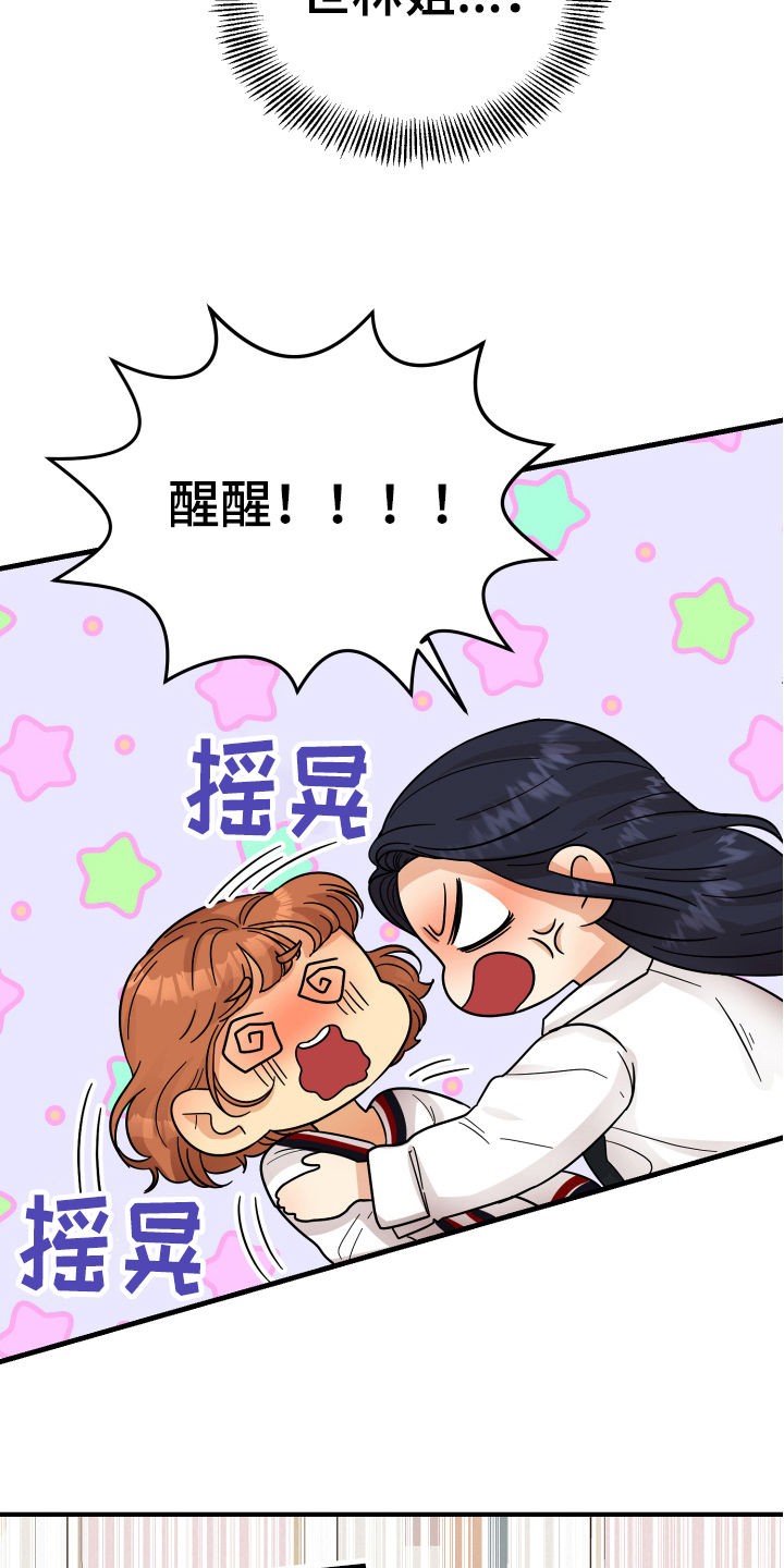 《单向的爱》第16章反应 第4页