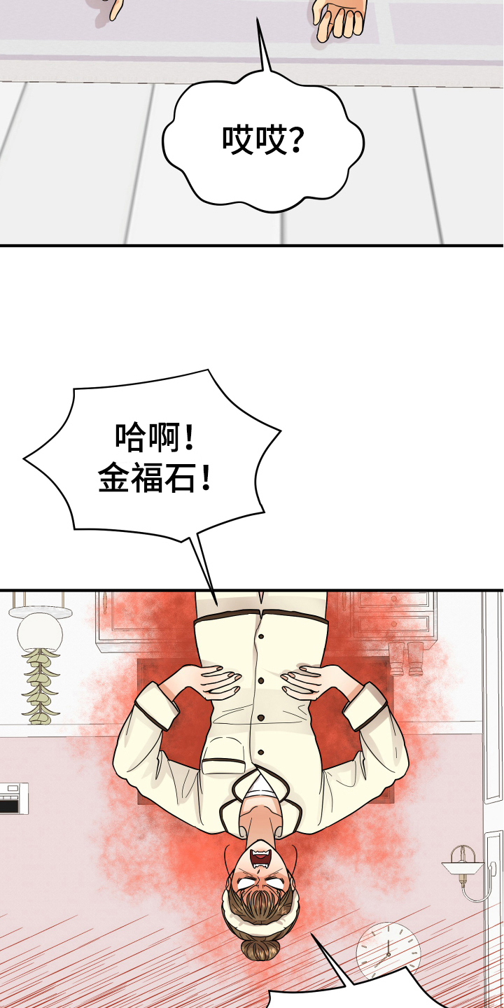 《单向的爱》第16章反应 第6页