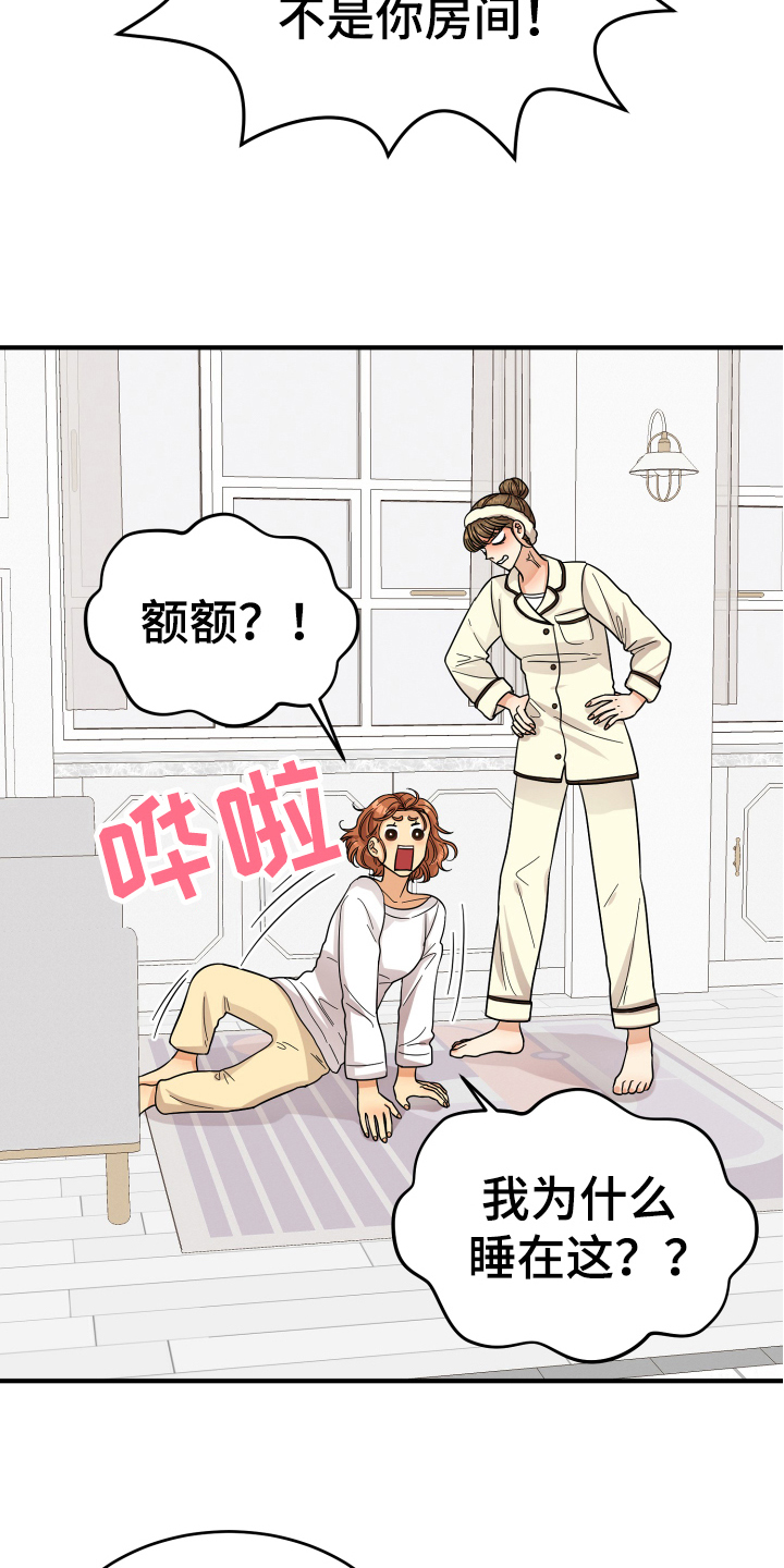 《单向的爱》第16章反应 第8页