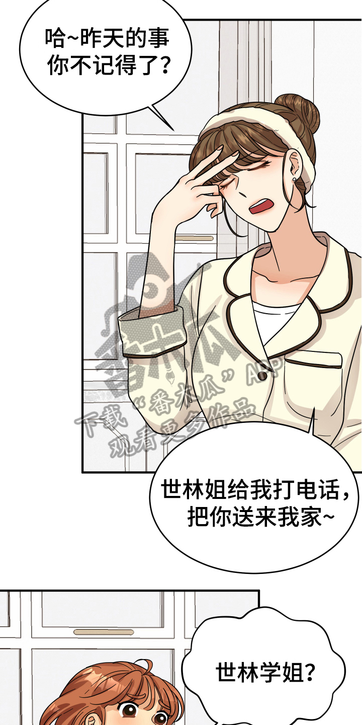 《单向的爱》第16章反应 第9页
