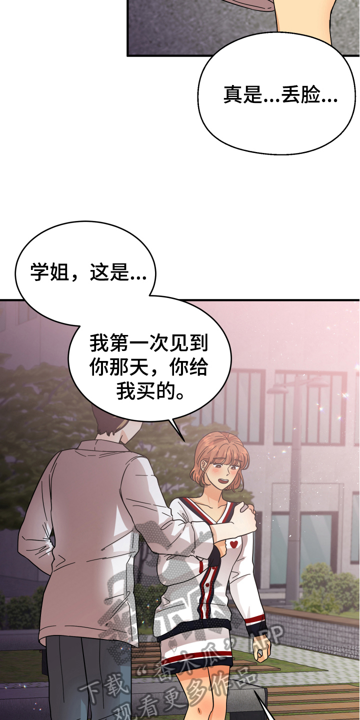 《单向的爱》第15章表白 第10页