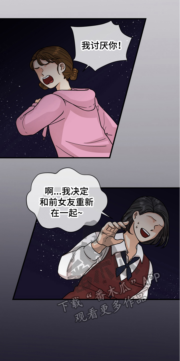 《单向的爱》第15章表白 第15页