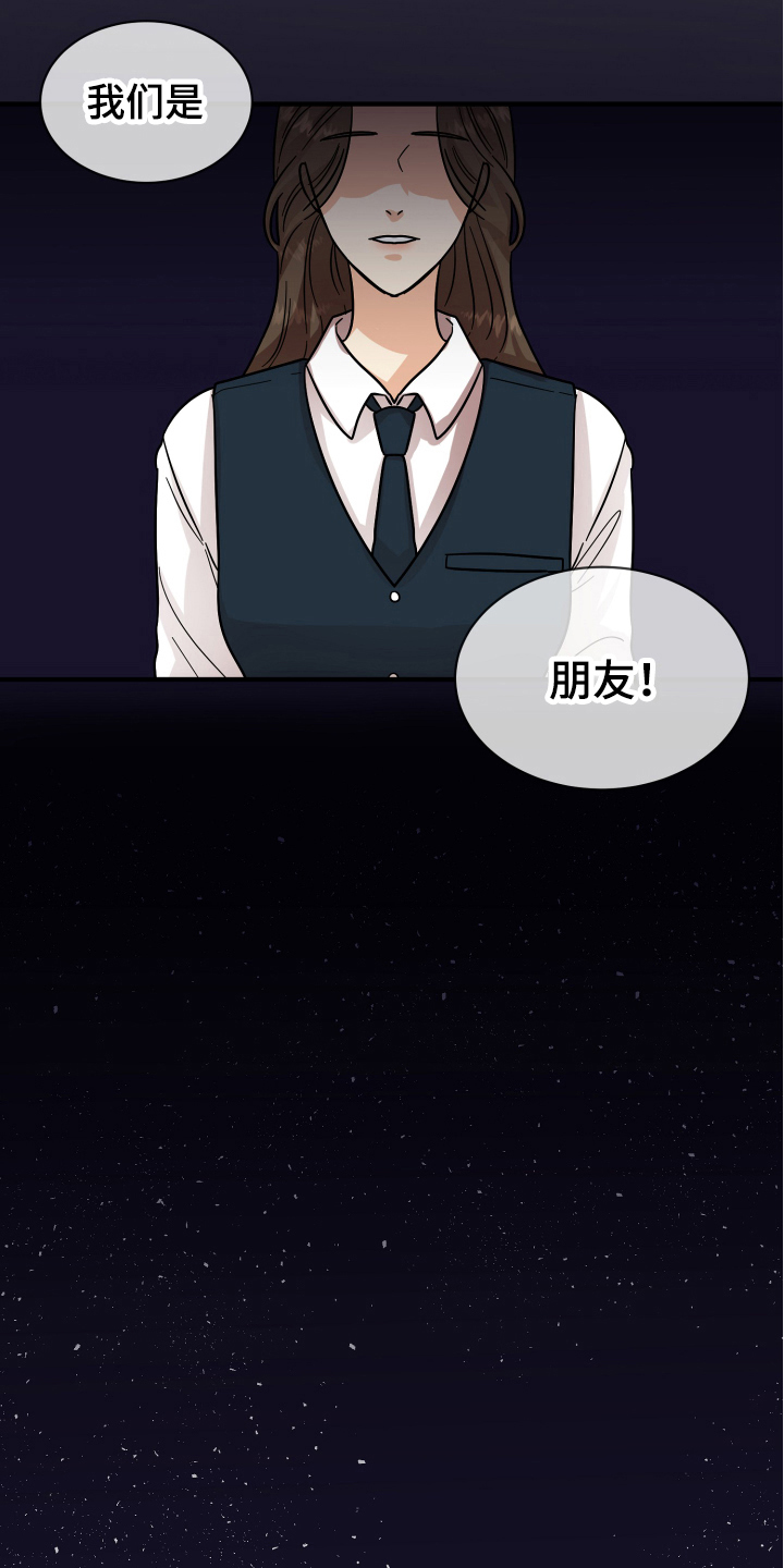 《单向的爱》第15章表白 第16页
