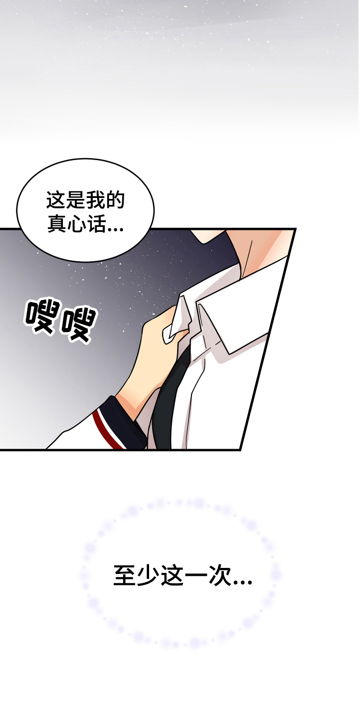 《单向的爱》第15章表白 第18页