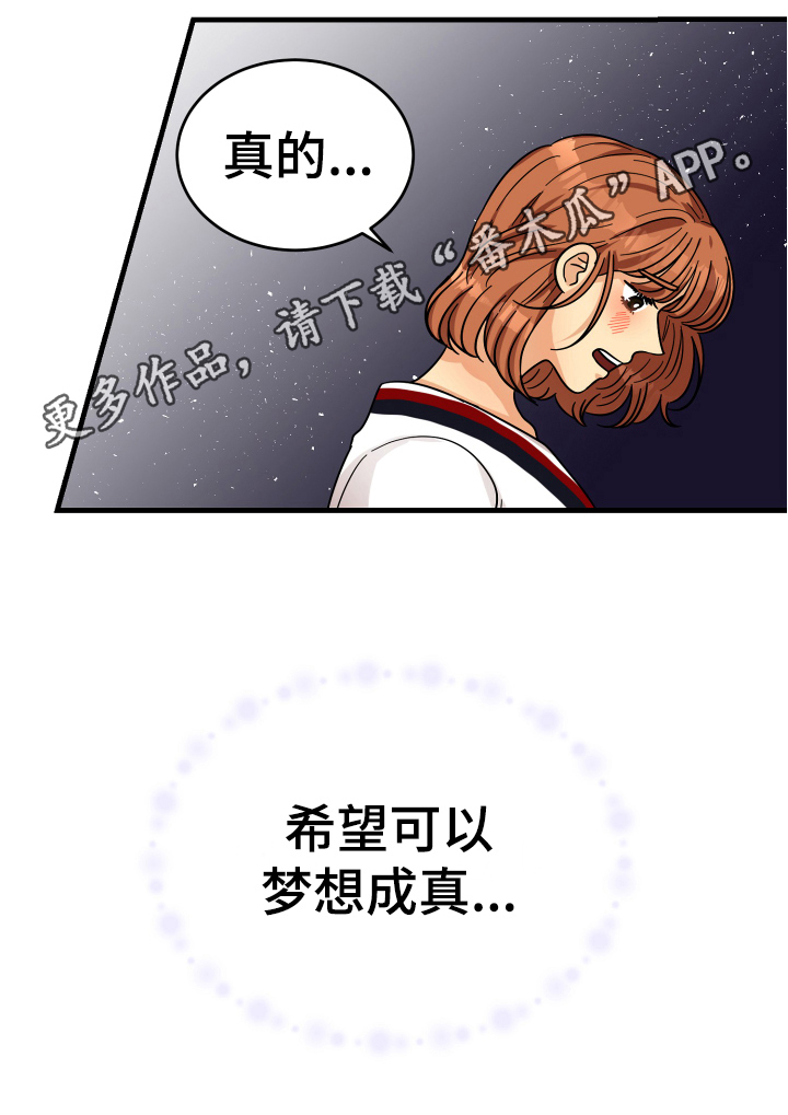 《单向的爱》第15章表白 第19页