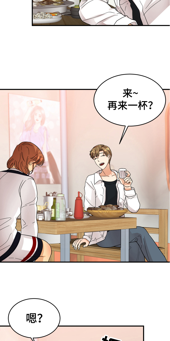 《单向的爱》第15章表白 第2页