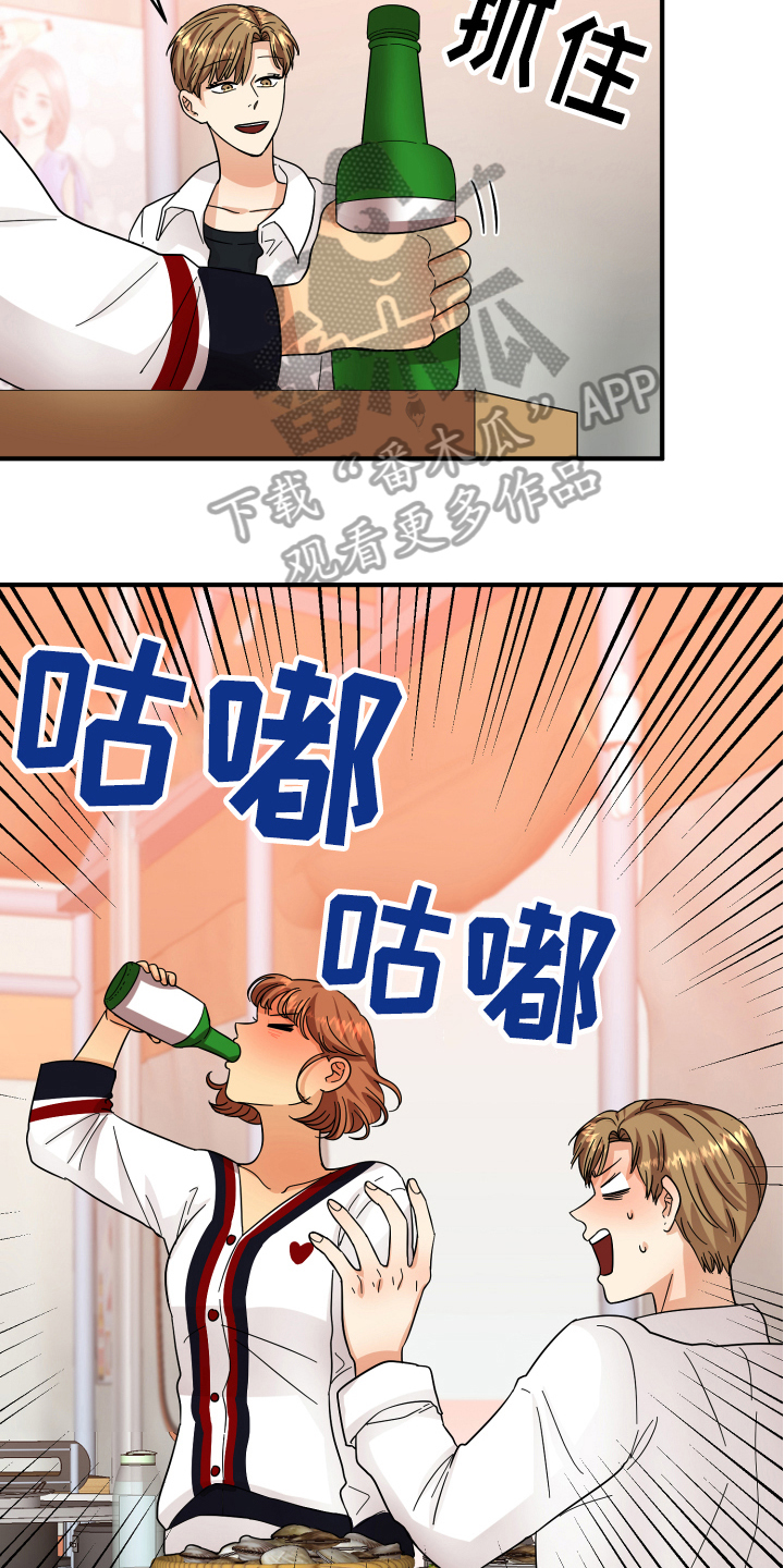 《单向的爱》第15章表白 第3页