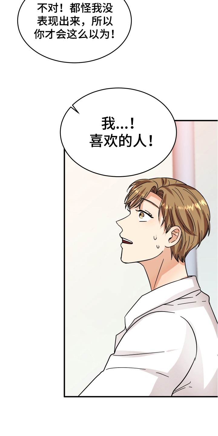 《单向的爱》第15章表白 第6页