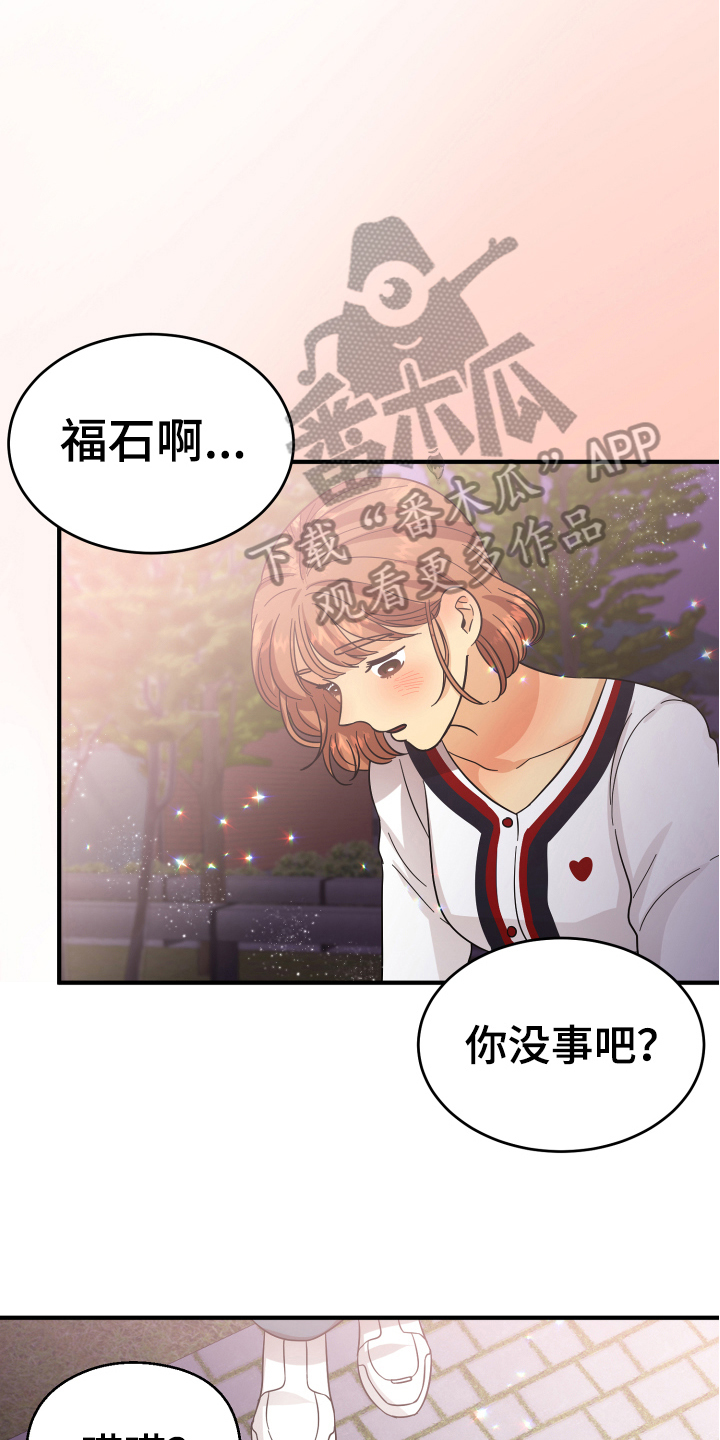 《单向的爱》第15章表白 第8页