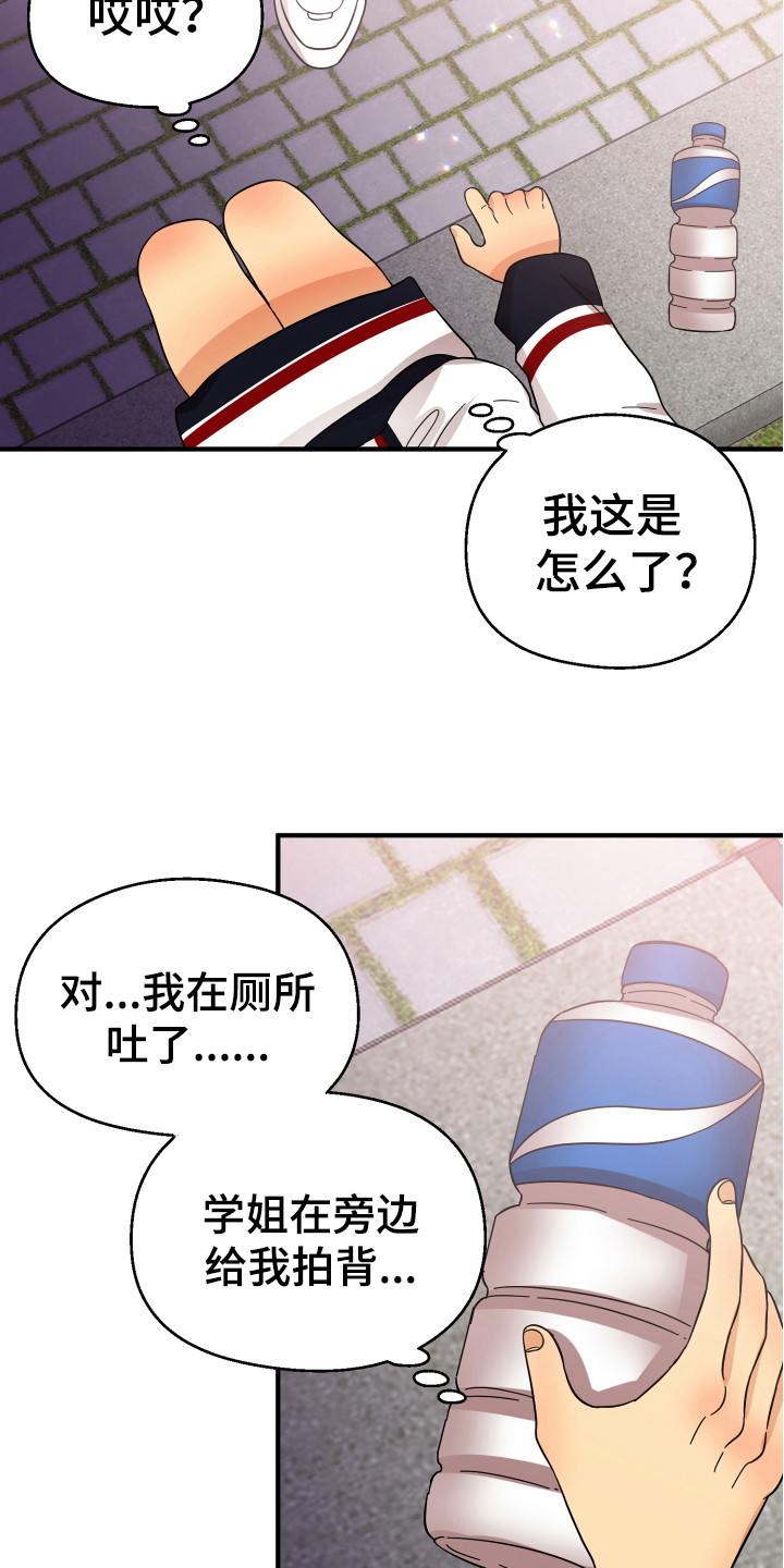 《单向的爱》第15章表白 第9页
