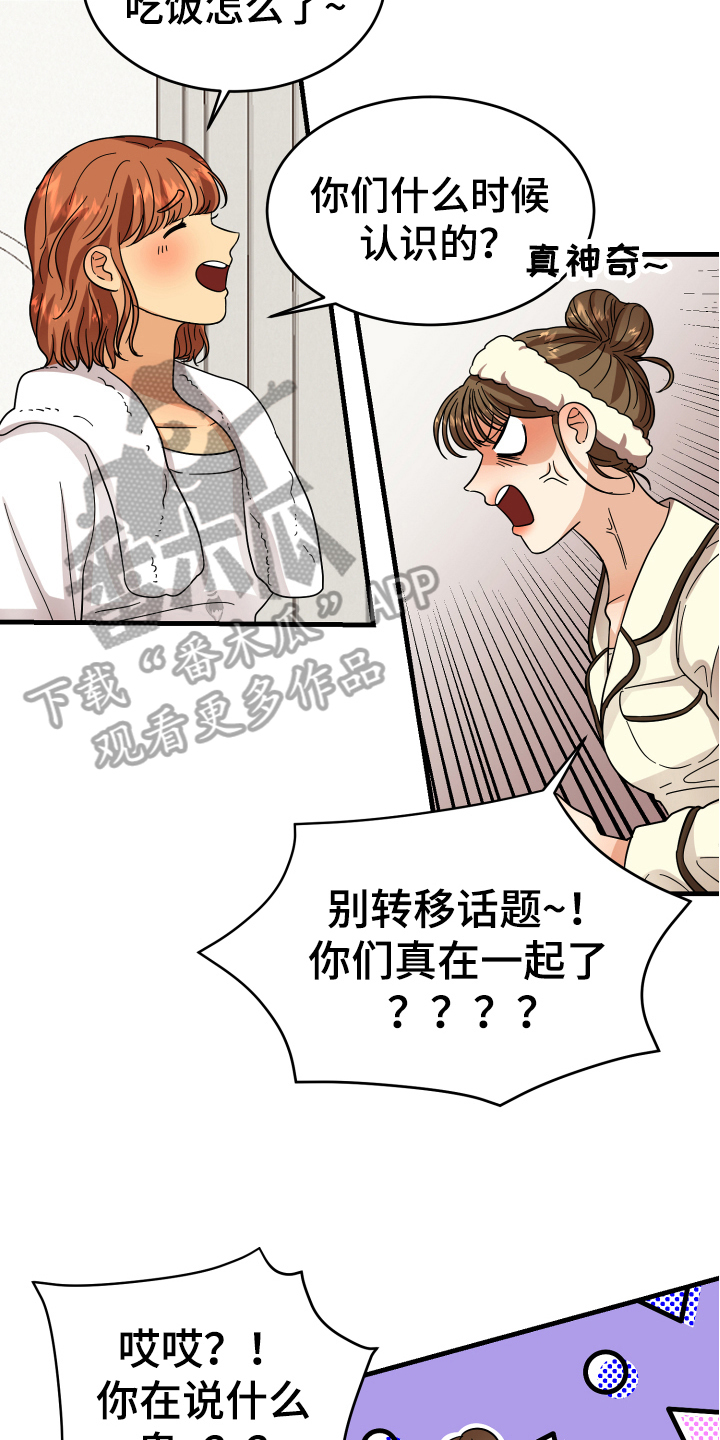 《单向的爱》第13章喜欢的对象 第10页
