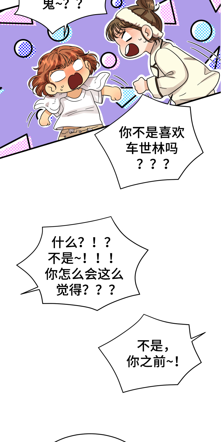 《单向的爱》第13章喜欢的对象 第11页