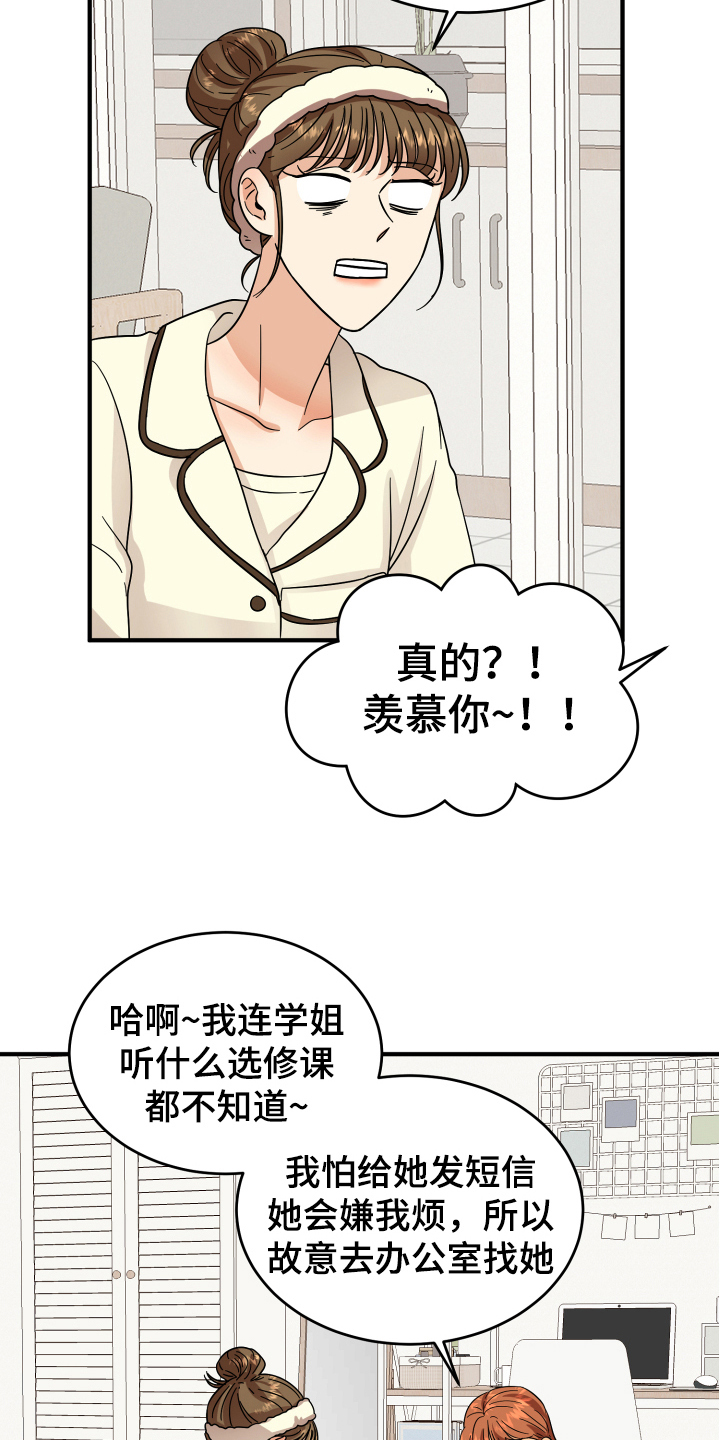 《单向的爱》第13章喜欢的对象 第13页