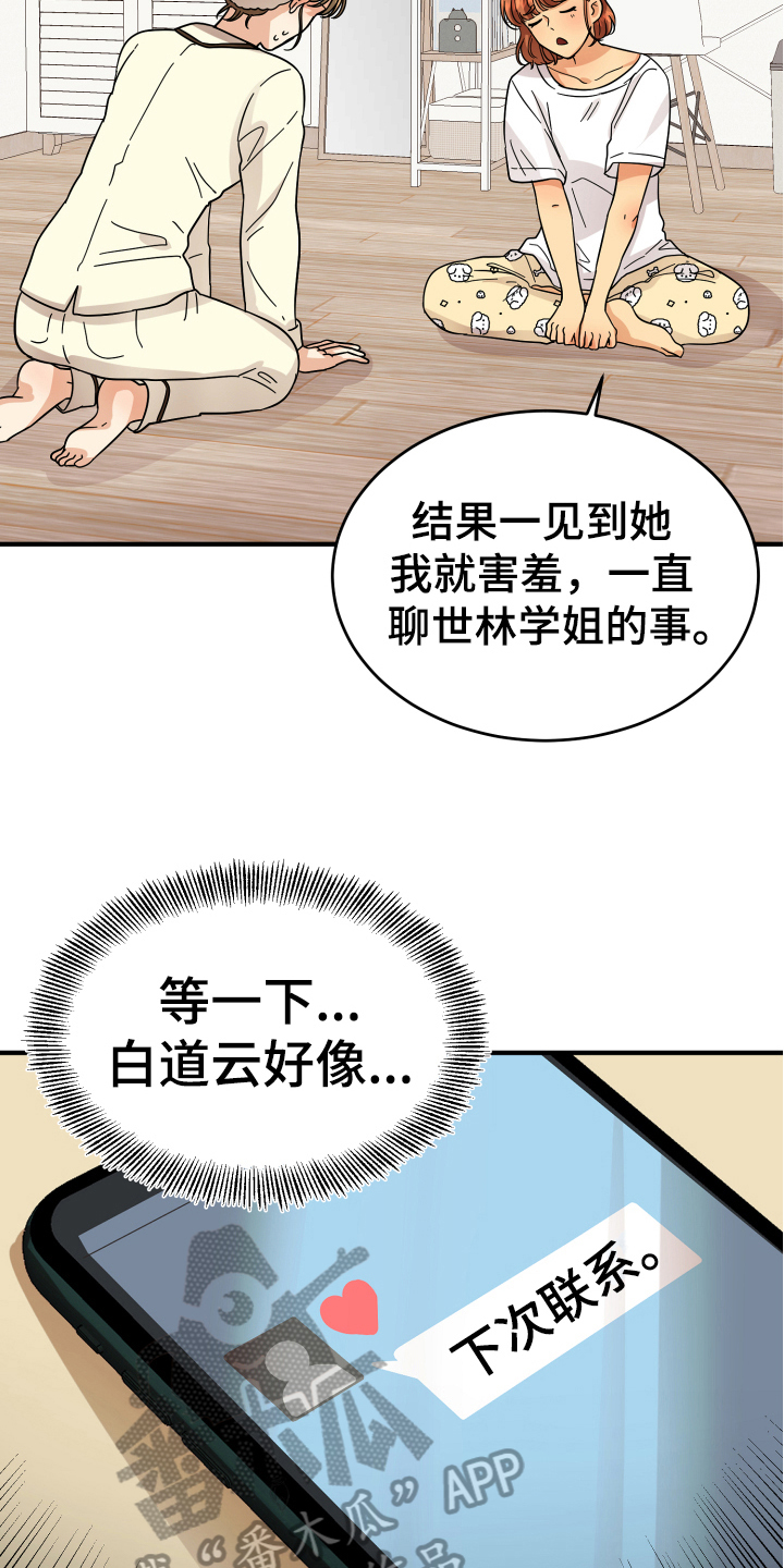 《单向的爱》第13章喜欢的对象 第14页