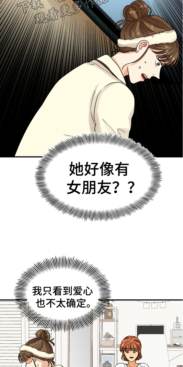 《单向的爱》第13章喜欢的对象 第15页
