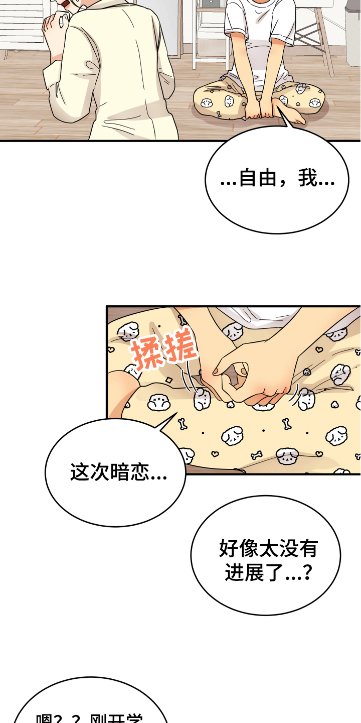 《单向的爱》第13章喜欢的对象 第16页