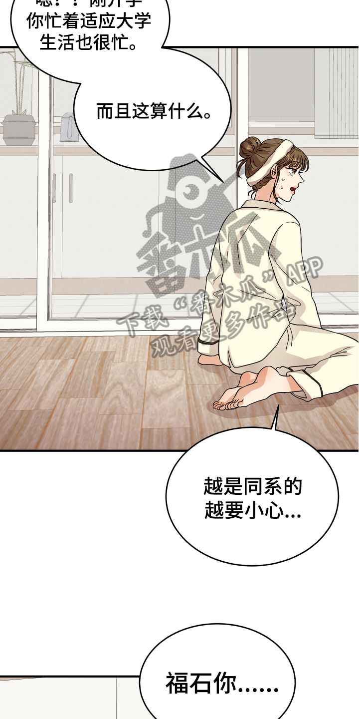 《单向的爱》第13章喜欢的对象 第17页