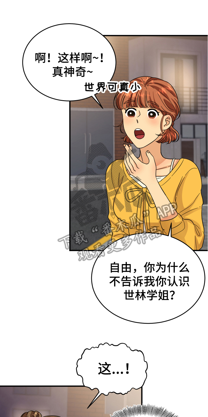 《单向的爱》第13章喜欢的对象 第1页