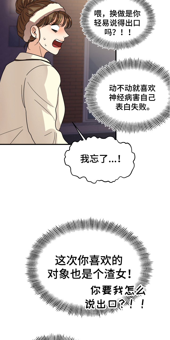 《单向的爱》第13章喜欢的对象 第2页
