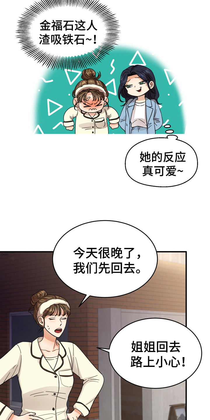 《单向的爱》第13章喜欢的对象 第3页