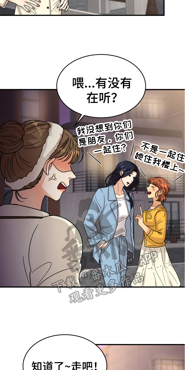 《单向的爱》第13章喜欢的对象 第4页