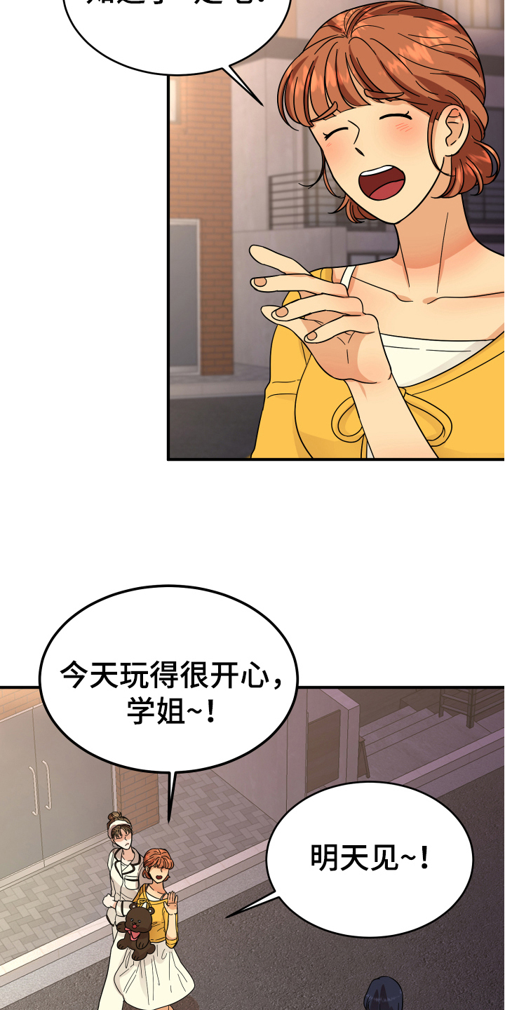 《单向的爱》第13章喜欢的对象 第5页