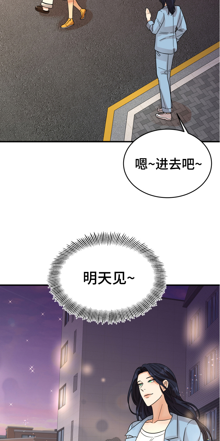 《单向的爱》第13章喜欢的对象 第6页