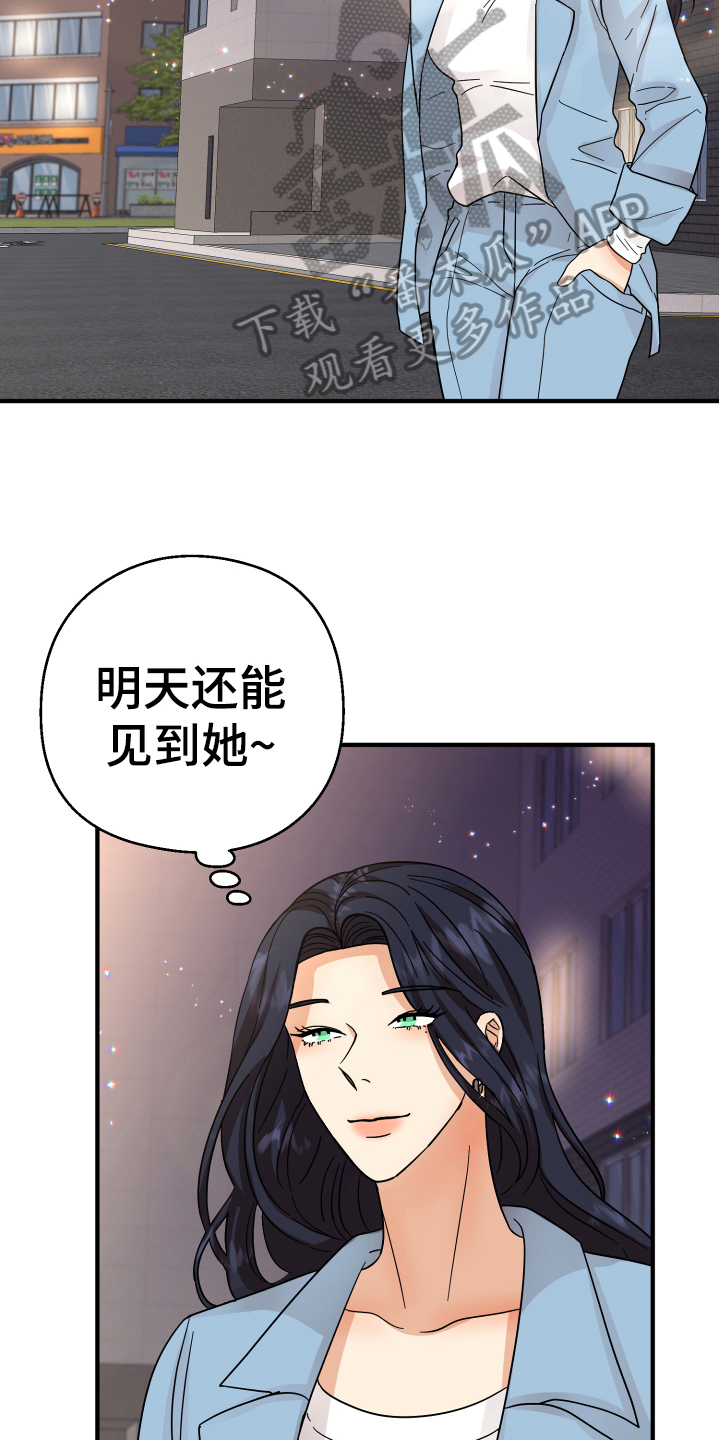 《单向的爱》第13章喜欢的对象 第7页